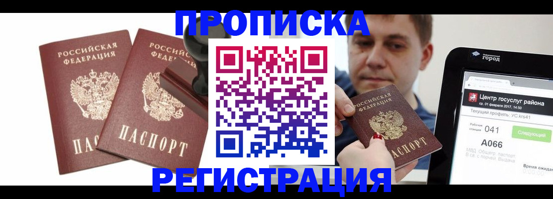 купить прописку в Камчатской области