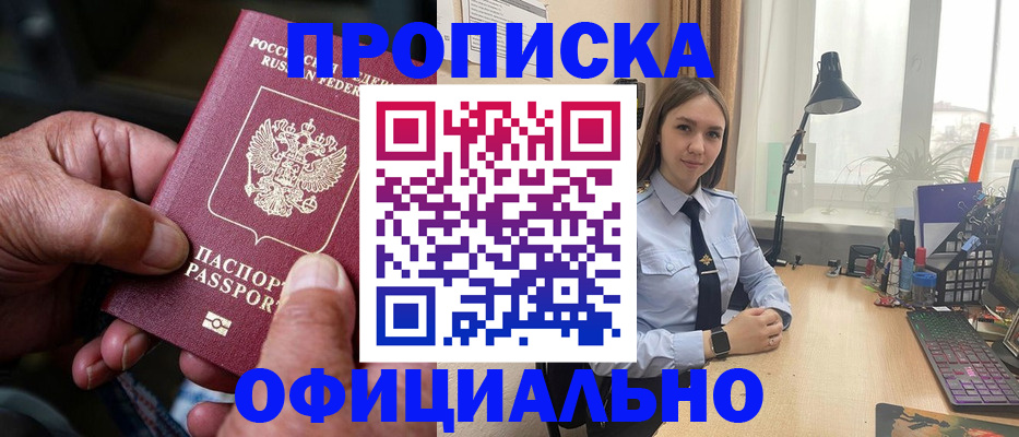 прописка в Камчатской области
