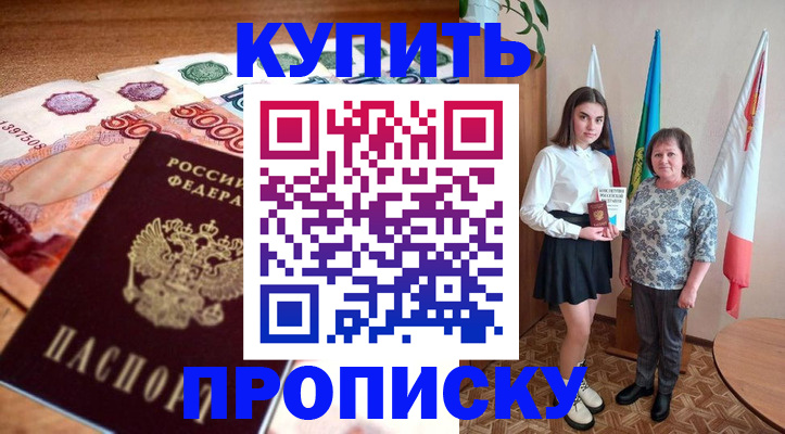 прописка для школы в Камчатской области